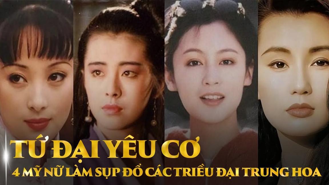 TỨ ĐẠI YÊU CƠ, 4 MỸ NỮ LÀM SỤP ĐỔ CÁC TRIỀU ĐẠI TRUNG HOA